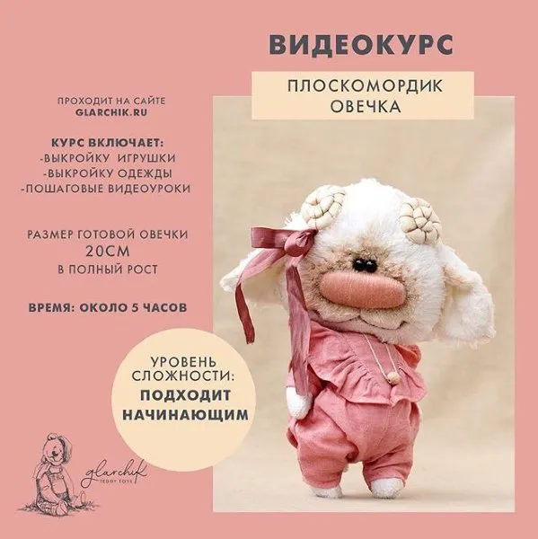 Плоскомордик Овечка (Лариса Гаврикова)