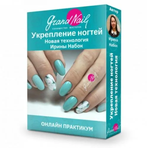 [grand nail онлайн школа] Новая технология укрепления натуральных ногтей  (Ирина Набок)