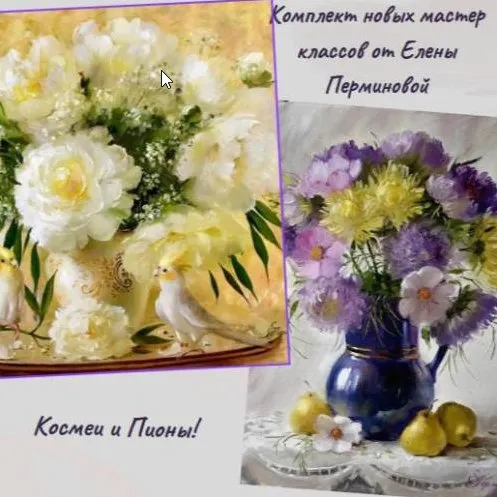 [Грандъ Живопись] Астры + Пионы (Елена Перминова)
