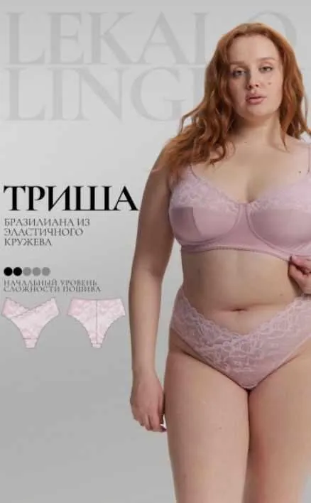 [lekalolingerie] Бразильяна Триша. Инструкция. Размеры XS - 6XL