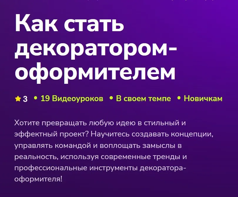 [TutorPlace] Как стать декоратором-оформителем (Екатерина Мавлявиева)