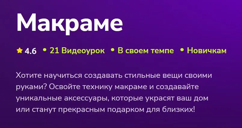 [TutorPlace] Макраме (Ксения Панибратова)