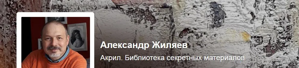 Акрил. Библиотека секретных материалов. Тариф 2. Практик (Александр Жиляев)
