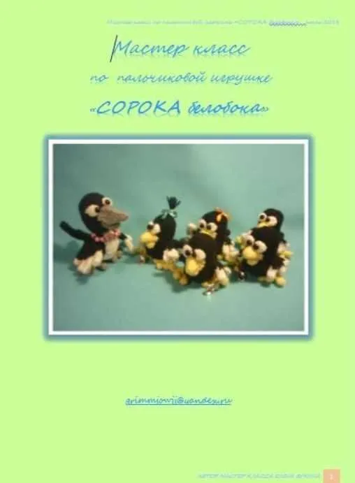 Сорока белобока (Елена Букина)
