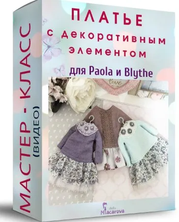 Платье с декоративным элементом (Надежда Макарова)