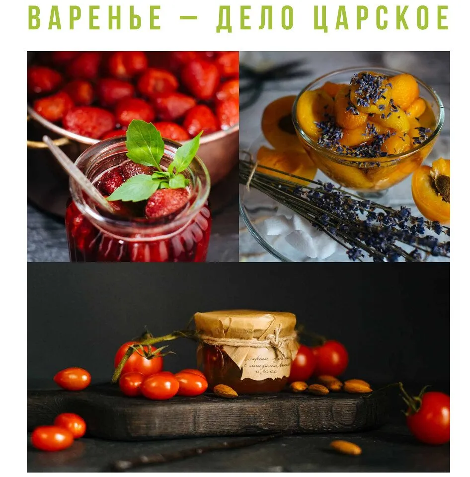 Варенье - дело царское. Классические русские варенья (Мария Дидуренко)