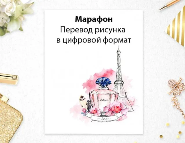 Перевод рисунка в цифровой формат (Наталья Субочева)