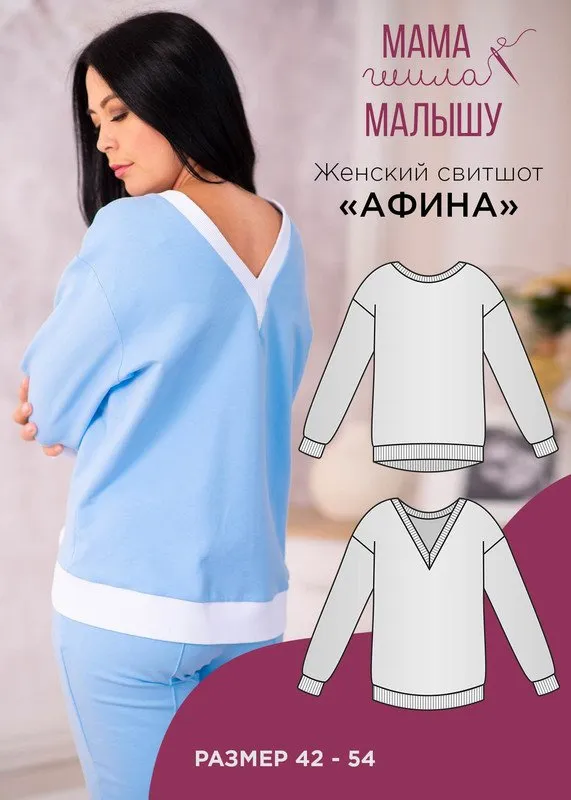 [Мама шила малышу] Свитшот Афина. Размер 42-54 (Алина Шаймуратова)
