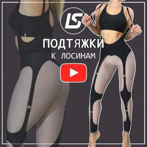 [lspatterns] Видео-урок по пошиву подтяжек (Елена Соцкова)