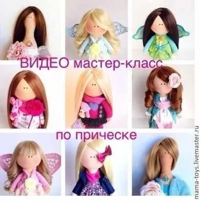 [Mama Toys] Прическа для куклы (Елена Прилуцкая)