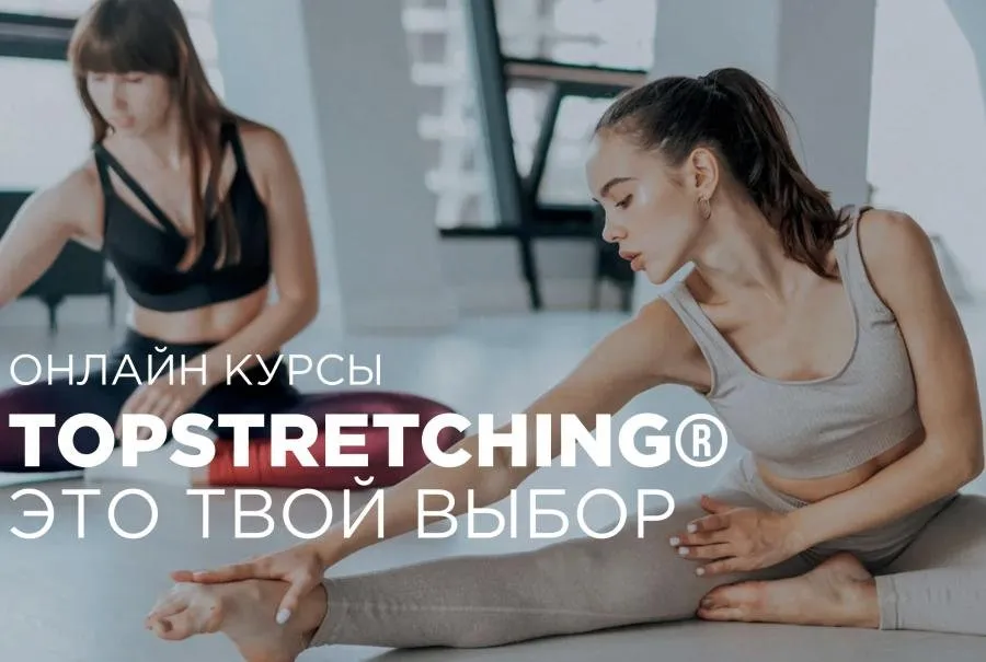 Гибкость и выносливость до кончиков пальцев (Елена Рухова)