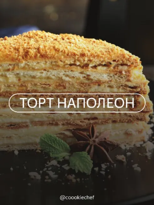Наполеон (Александр Одноворченко)