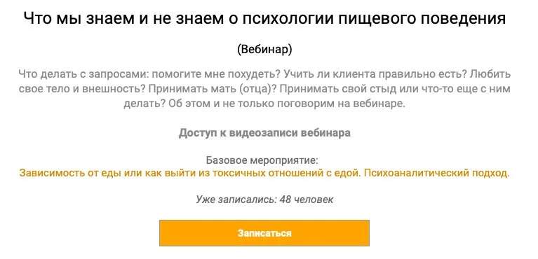 Что мы знаем и не знаем о психологии пищевого поведения (Марина Куликова)