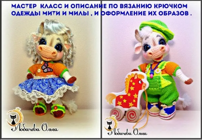 Одежда для телят Мити и Милы (Ольга Лобачева)