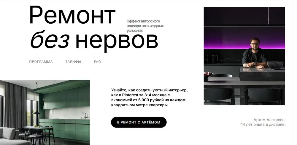 Ремонт без нервов (Артём Алексеев)