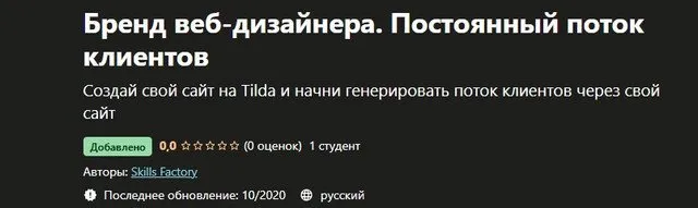 [Skills Factory] Бренд веб-дизайнера. Постоянный поток клиентов