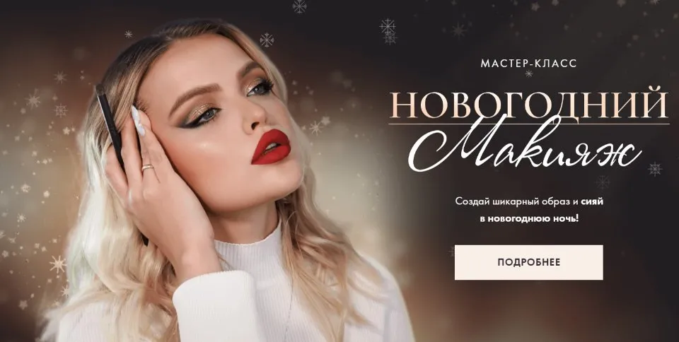 Новогодний макияж (Дарья Кривная)