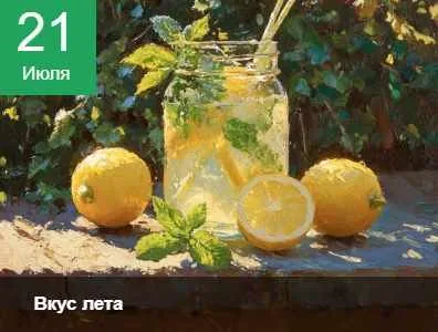 [ZartSchool] Лето с друзьями. Вкус лета (Татьяна Зубова)