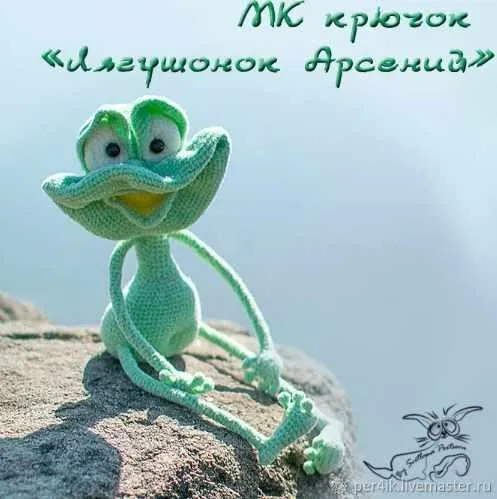 МК Лягушонок Арсений (Светлана Перцева)