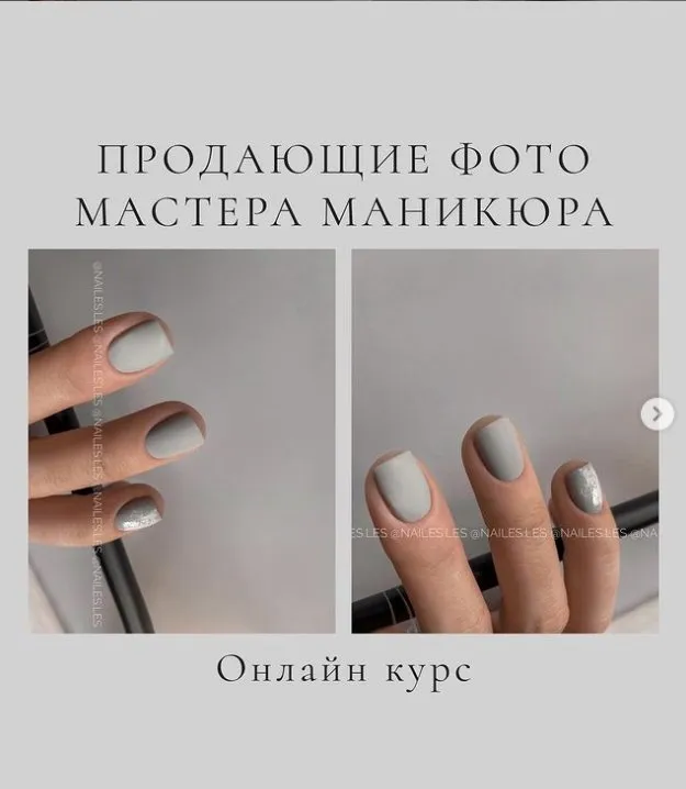 Продающие фото работы nail-мастера 2.0. Тариф Базовый (nailes.les)