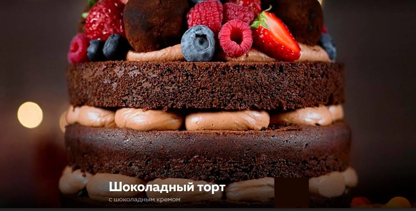 Торт «Шоколадный с черносливом» (Ольга Богатова)