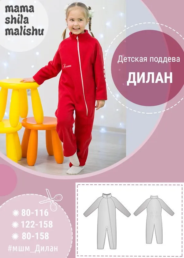 [Мама шила малышу] Детская поддева Дилан. размер 80-116 (Алина Шаймуратова)