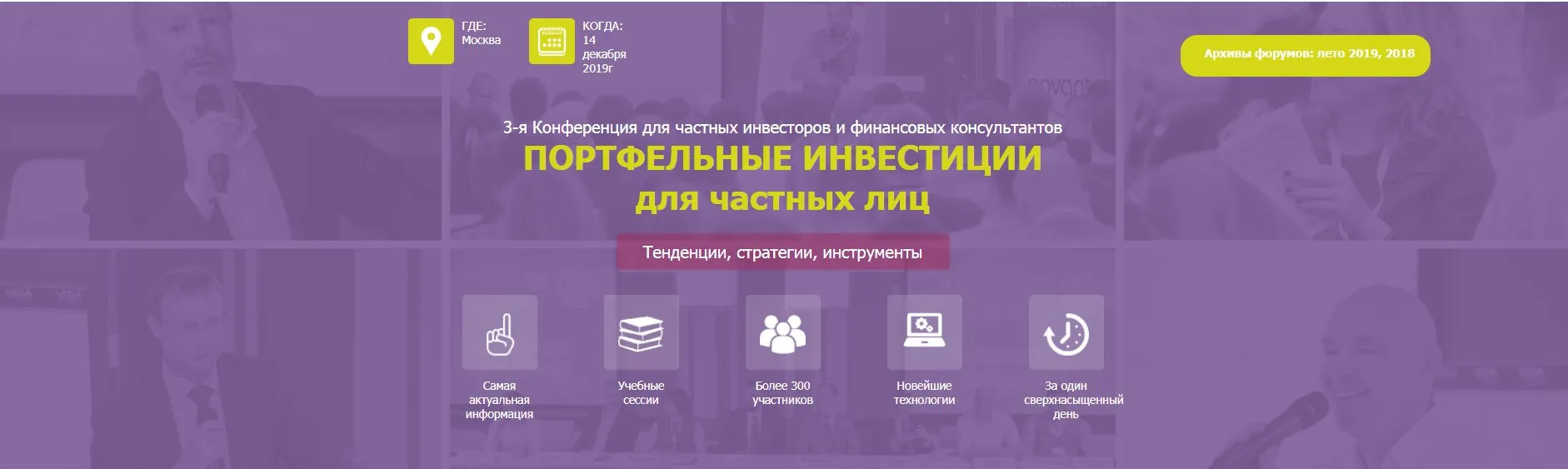 Портфельные инвестиции для частных лиц и фин. консультантов. 3-я Конференция (Андрей Паранич, Дарья Андрианова)