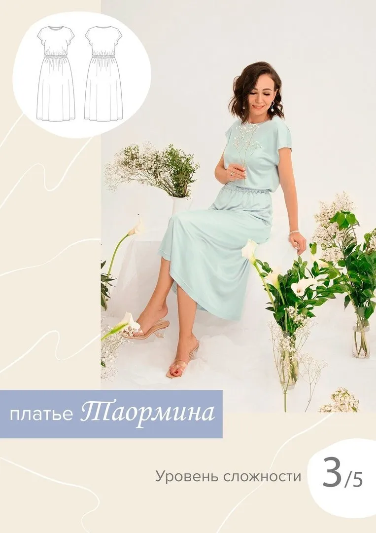 [Sew It Now] Платье Таормина. Размер 46. Рост 167-172 (Анна Захарова)