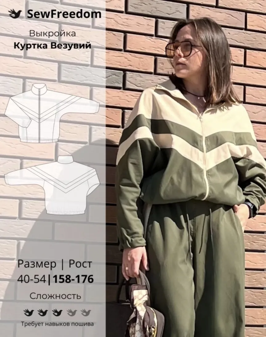 [SewFreedom] Куртка Везувий. Размер 40-54. Рост 158-176