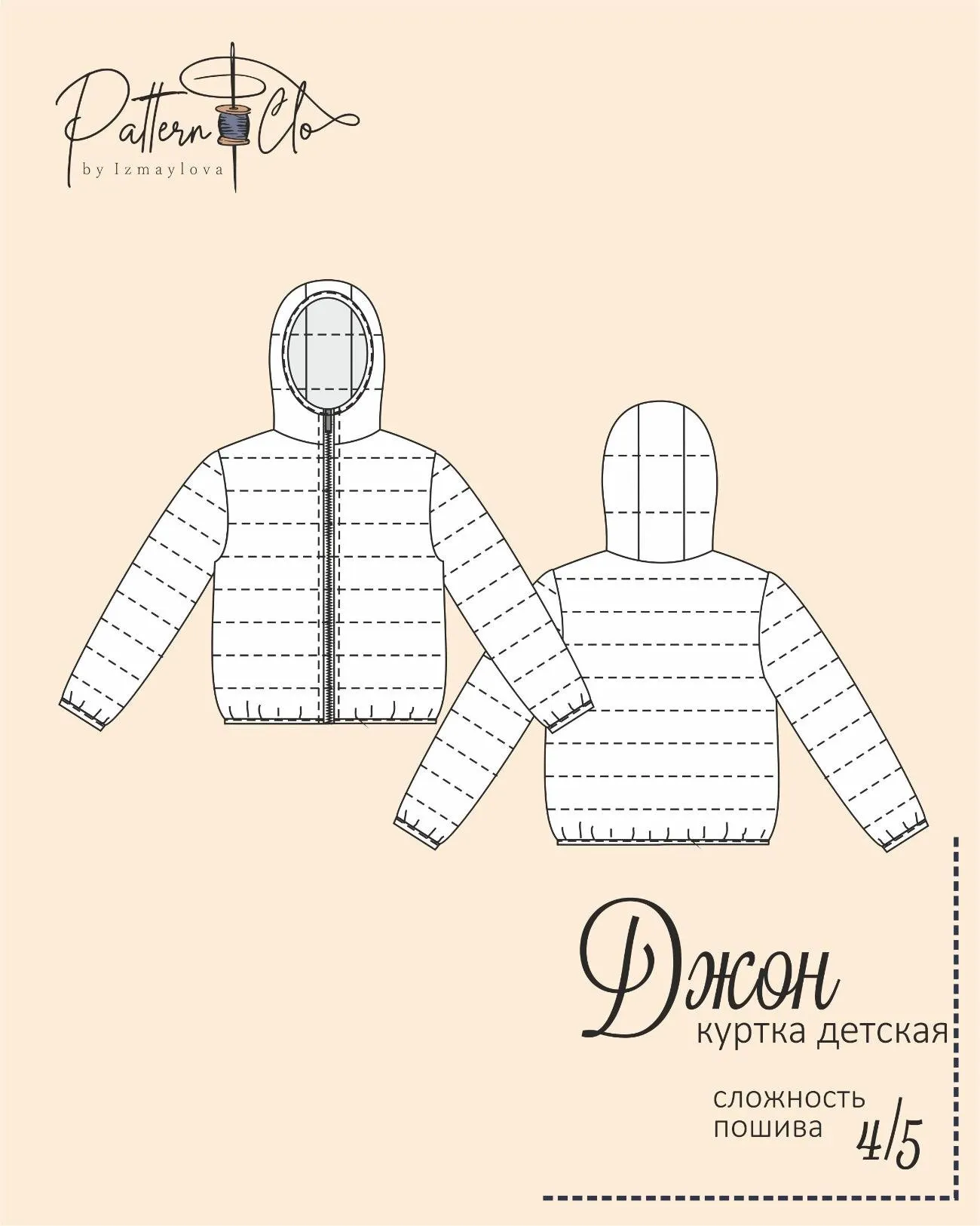 [PatternClo] Куртка детская Джон, рост 98-158 (Екатерина Измайлова)