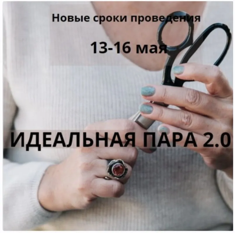 Идеальная пара 2.0 (Галия Злачевская)
