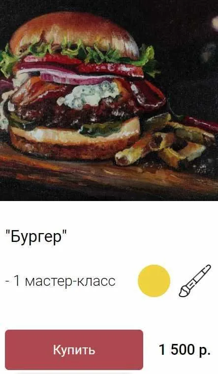 Бургер (Ольга Базанова)