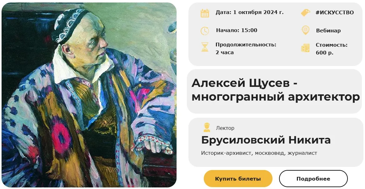[Умные люди] Алексей Щусев - многогранный архитектор (Никита Брусиловский)