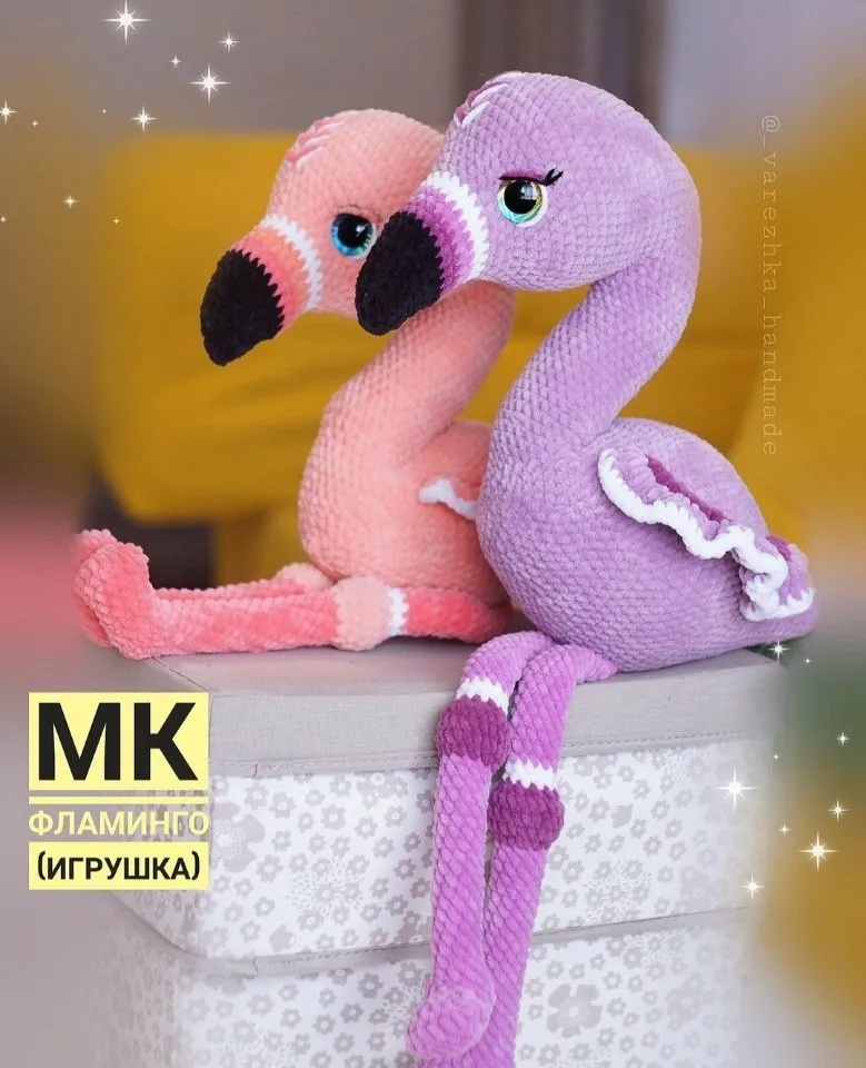Игрушка «Фламинго Флай» (Юлия Бажина)