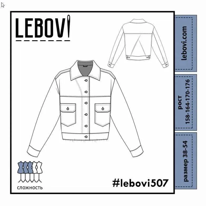 [Lebovi] Джинсовка Lebovi 507. Размер 50. Рост 170 (Светлана Вайцеховская)