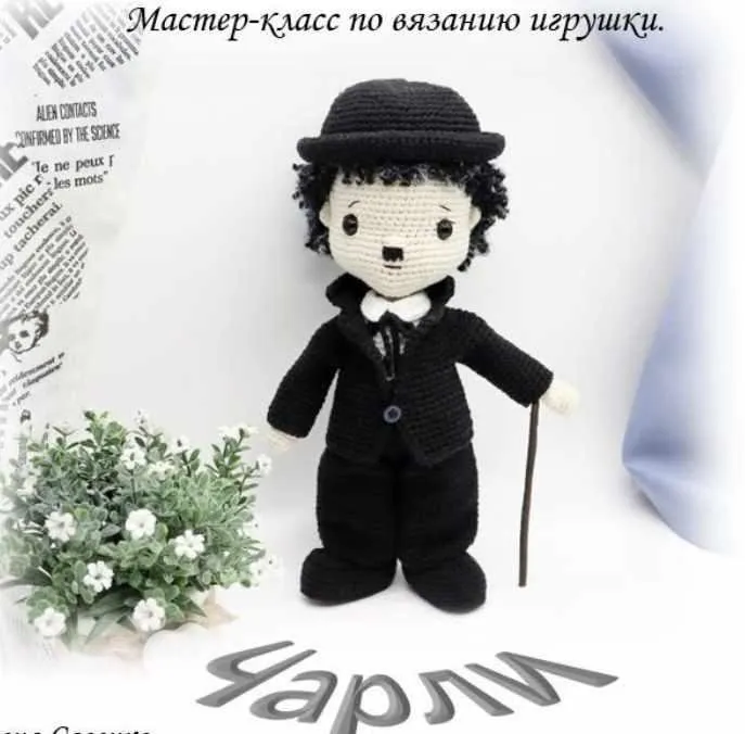 Вязаная кукла Чарли (Елена Савенко)