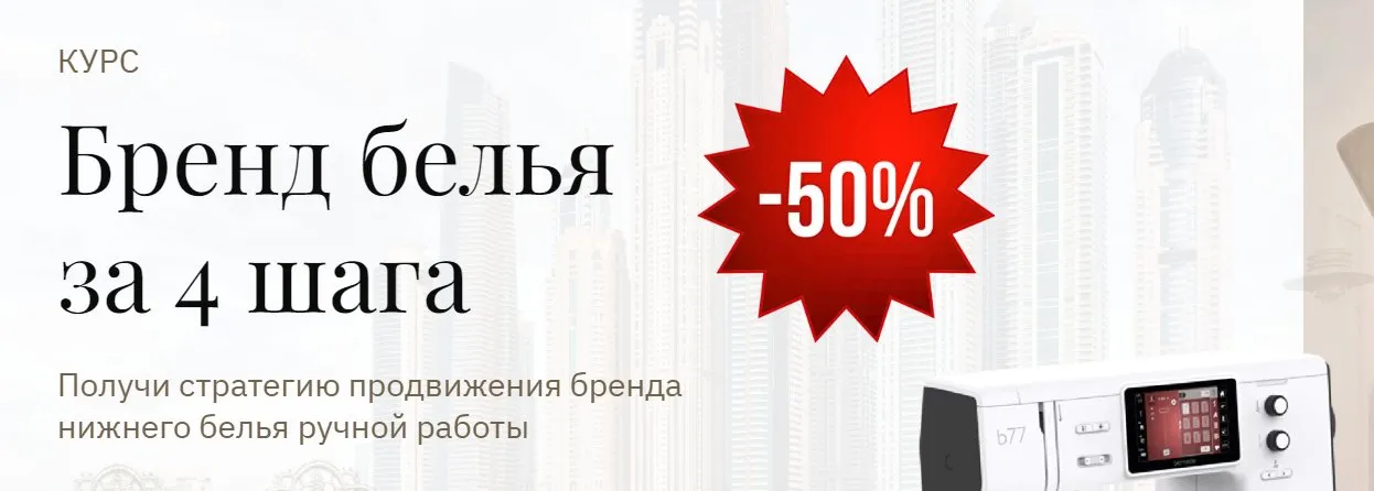 [H/J School] Бренд белья за 4 шага. Тариф Единый (Юлия Иванова)