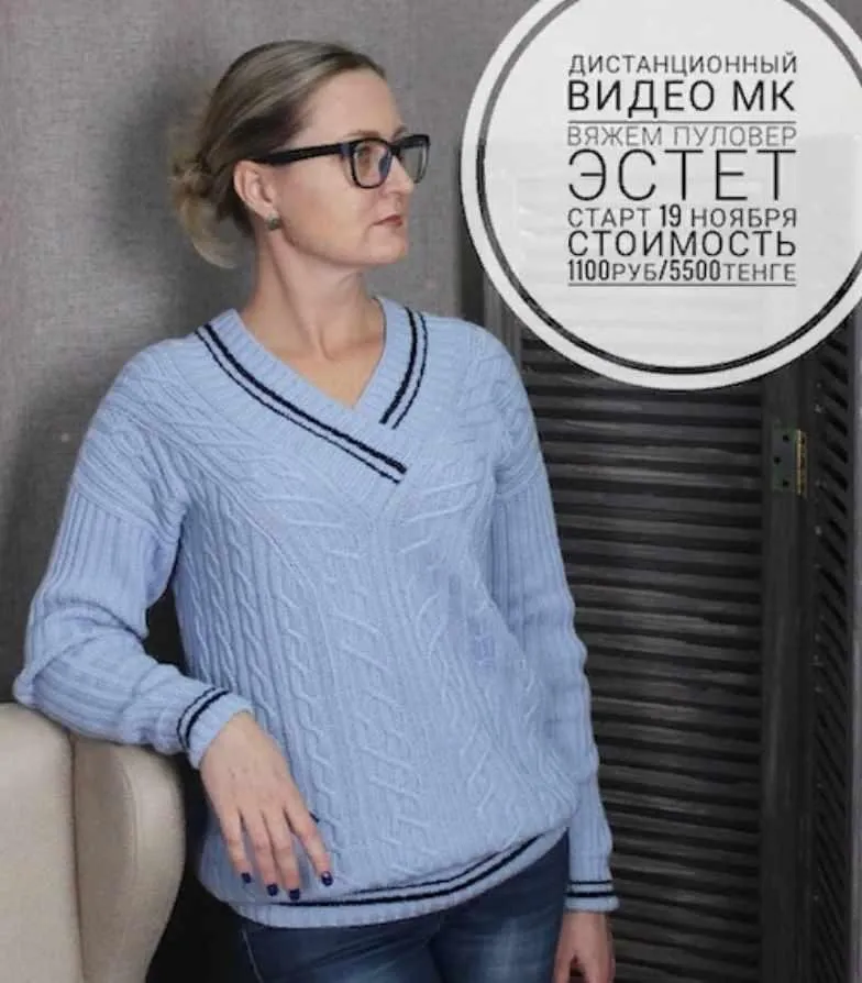 Пуловер Эстет (Галина Дударева)