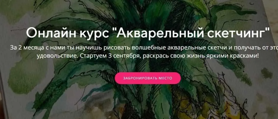 Акварельный скетчинг (Анна Белоусова)