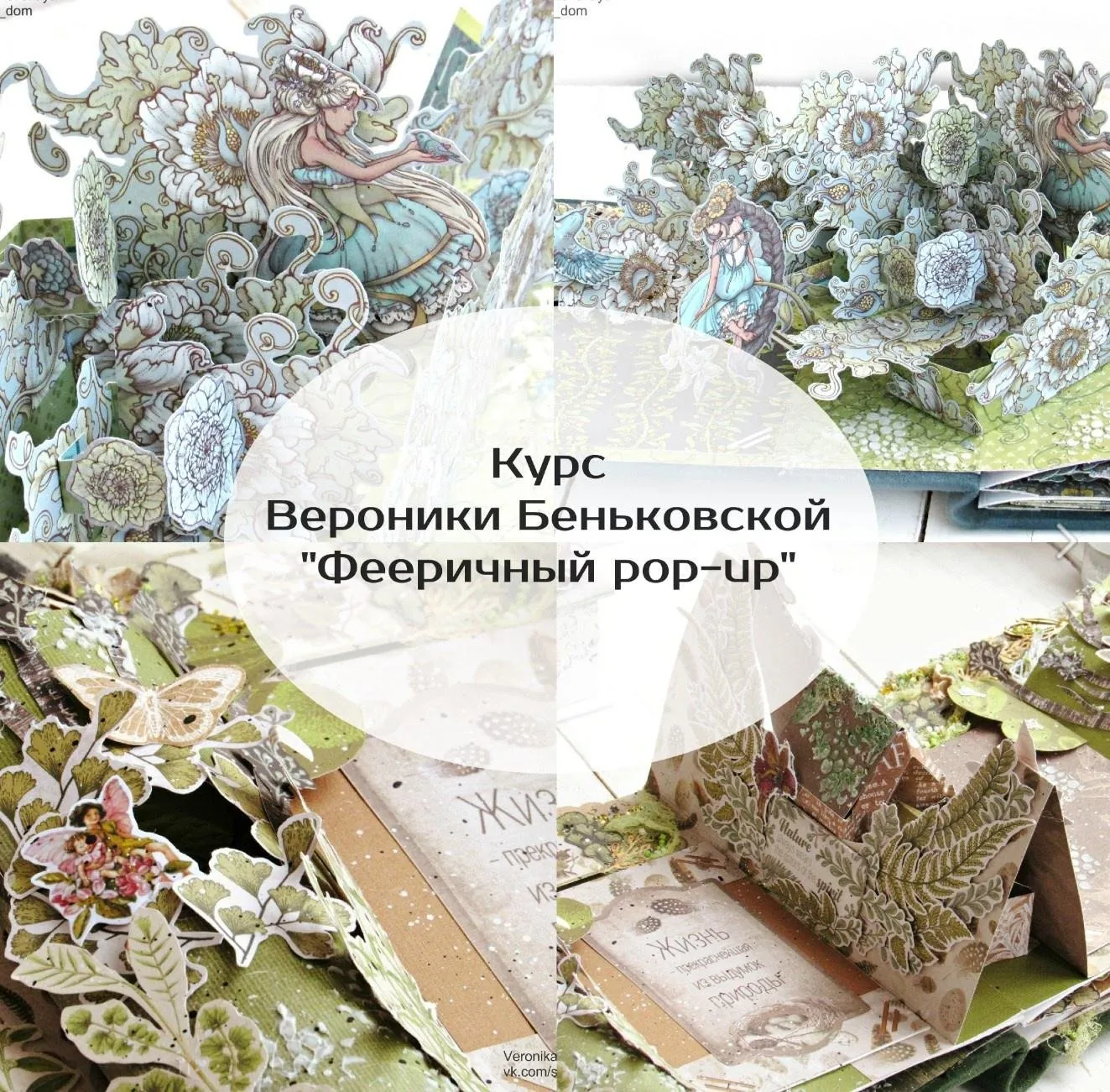 Фееричный pop-up (Вероника Беньковская)