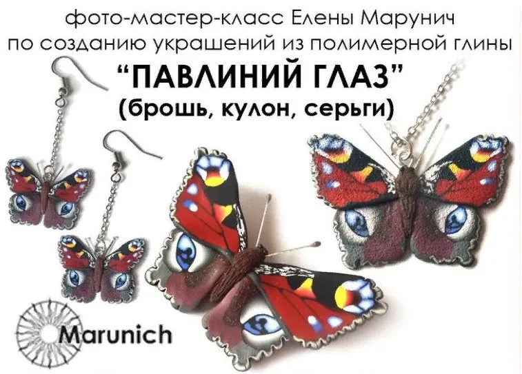 Павлиний глаз (брошь, кулон, серьги) (Елена Марунич)