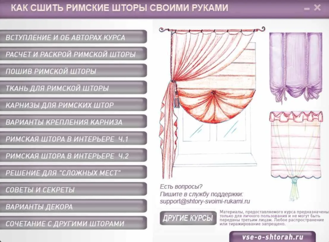 Как сшить римские шторы своими руками (Оливия Кшессинская)