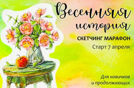 [Dream&Draw]  Весенняя история (Анастасия Козлова)