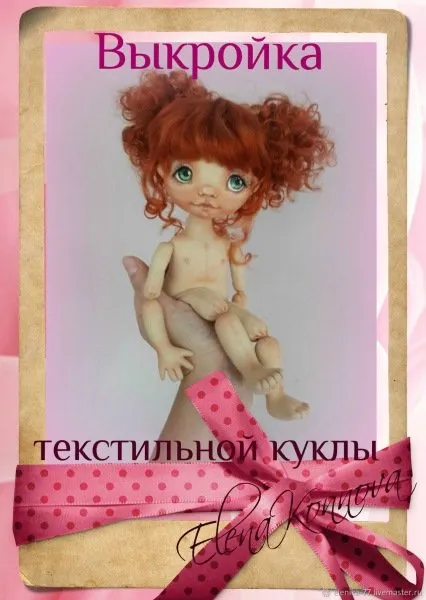 [elenika-77] Выкройка текстильной куклы-болтушки (Елена Коннова)