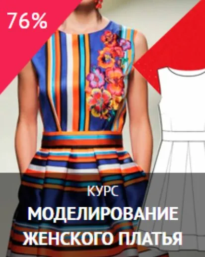 [Fashion Element] Моделирование женского платья 2016