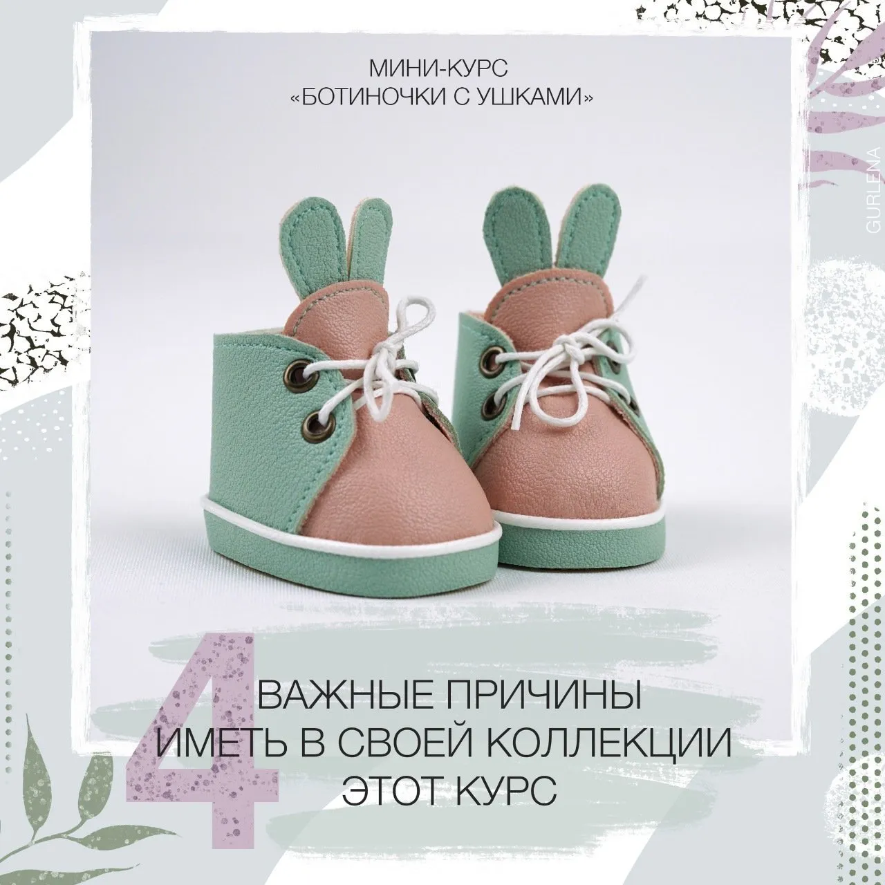 Ботиночки с ушками (Елена Гурылева)