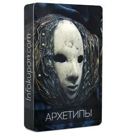 Архетипы. В жизни, соблазнении и отношениях (Александр Галевич)
