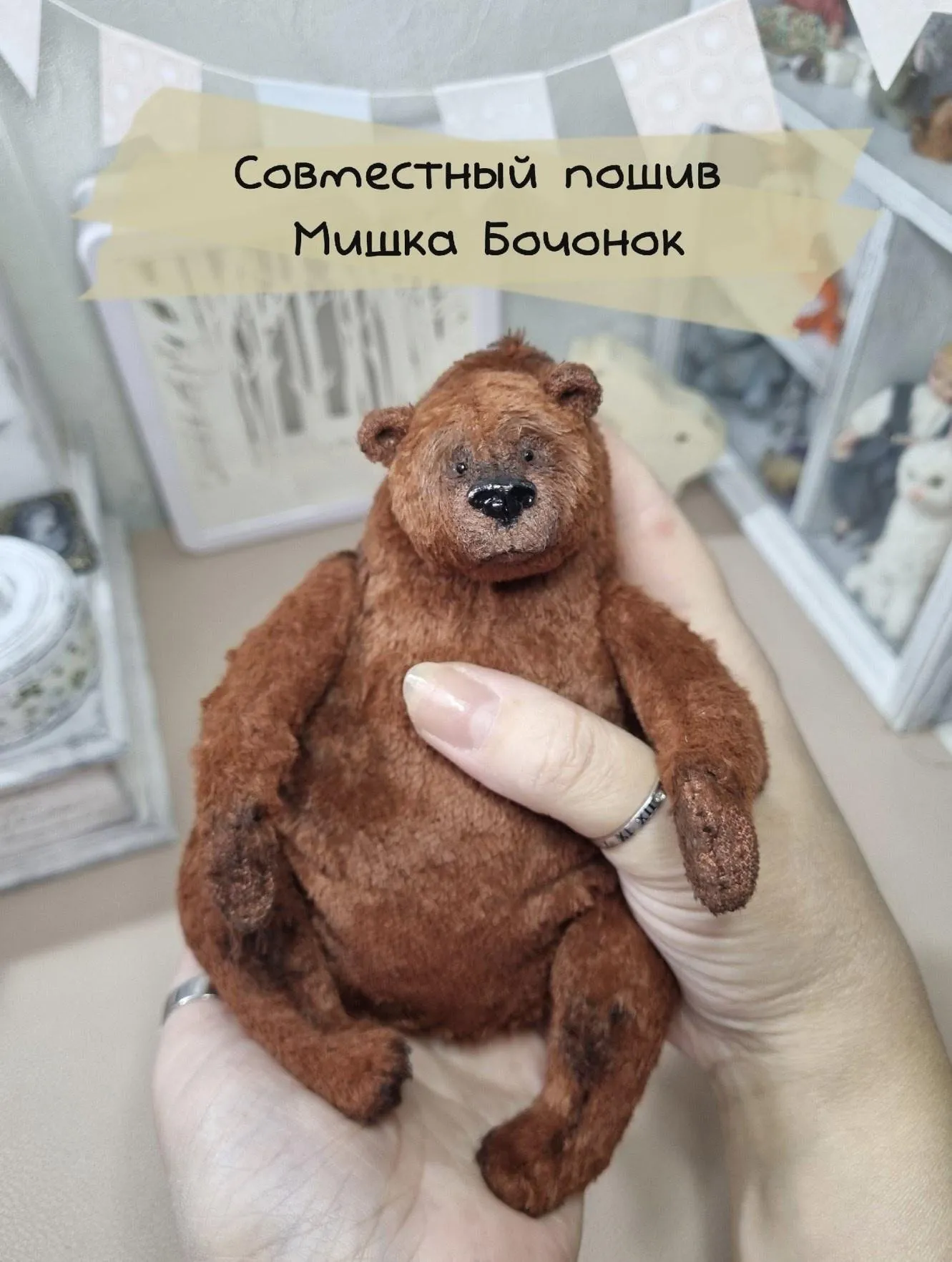 Мишка Бочонок (Ксения Костина)