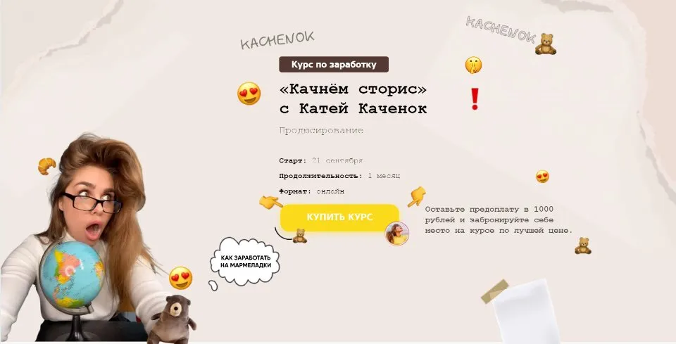 Качнём сторис. Тариф - Vip. Продюсер-Сторисмейкер (Катя Каченок)