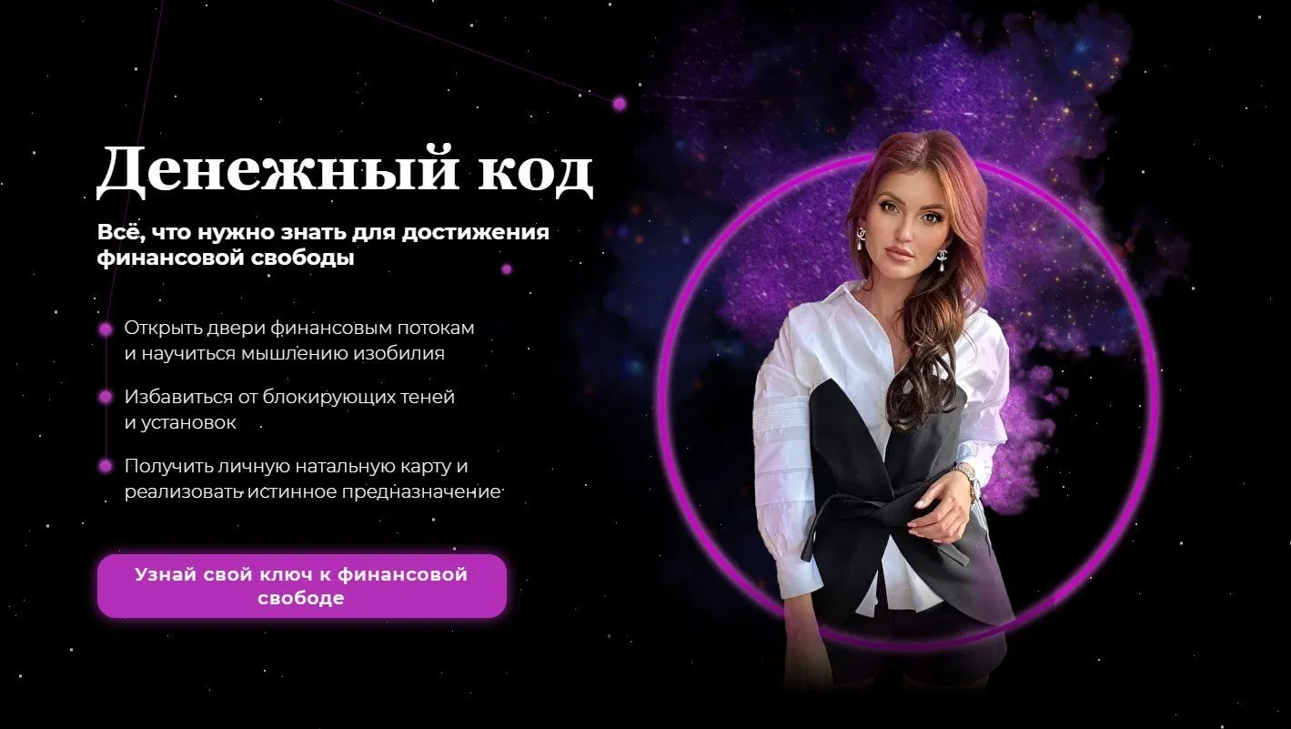 Денежный код. Тариф Базовый (Юлия Терентьева)